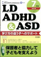 LD ADHD & ASD（エルディーエーディーエイチディーアンドエーエスディー） 2016年7月号 表紙