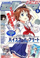 月刊コミックアライブ 2016年6月号 表紙
