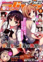 月刊コミックアライブ 2016年7月号 表紙