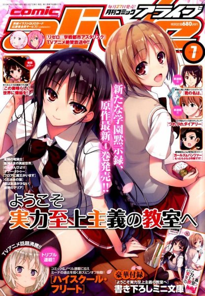 月刊コミックアライブ 2016年7月号 (発売日2016年05月27日) 表紙