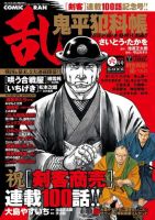 コミック乱 16年6月号 発売日16年04月27日 雑誌 定期購読の予約はfujisan