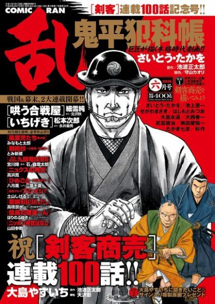 コミック乱 2016年6月号 (発売日2016年04月27日) 表紙