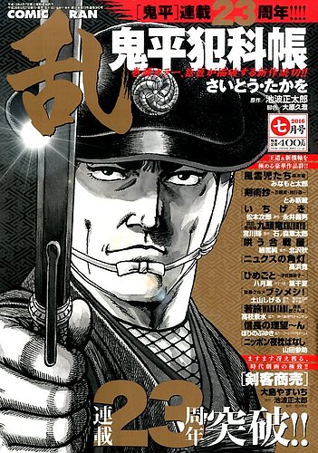 コミック乱 16年7月号 発売日16年05月27日 雑誌 定期購読の予約はfujisan