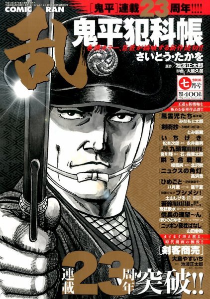 コミック乱 2016年7月号 (発売日2016年05月27日) 表紙