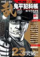 コミック乱 2016年7月号 表紙