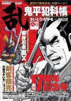 コミック乱 2016年8月号 表紙