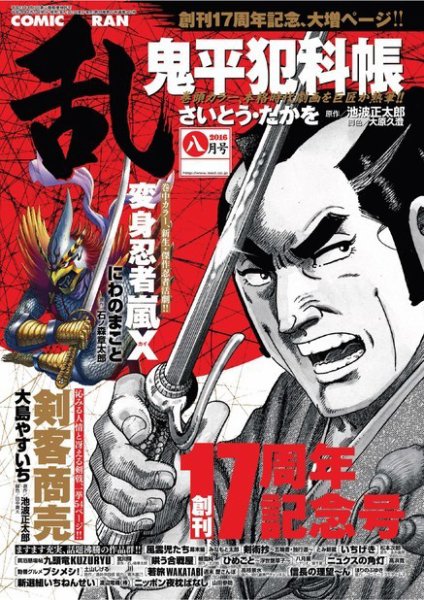 コミック乱 2016年8月号 (発売日2016年06月27日) 表紙