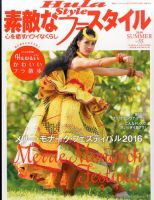 素敵なフラスタイル 2016年8月号 (発売日2016年06月27日) 表紙