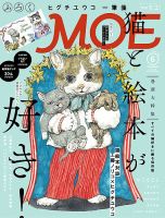 月刊 MOE(モエ) 2016年6月号 表紙