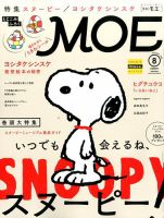月刊 MOE(モエ) 2016年8月号 表紙