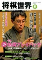 将棋世界 2016年6月号 表紙