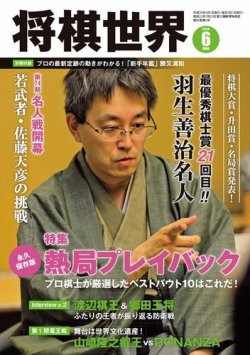 将棋世界 2016年6月号 (発売日2016年05月02日) 表紙