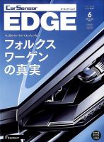 カーセンサーEDGE 2016年6月号 表紙