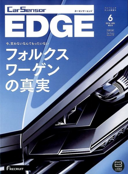 カーセンサーEDGE 2016年6月号 (発売日2016年04月27日) 表紙