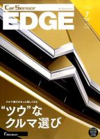 カーセンサーEDGE 2016年7月号 表紙