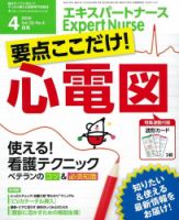 エキスパートナース 2016年4月号 表紙
