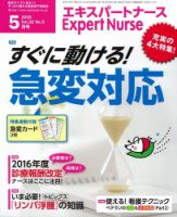 エキスパートナース 2016年5月号 表紙