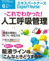 エキスパートナース 2016年6月号 表紙