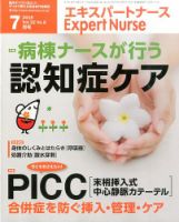 エキスパートナース 2016年7月号 表紙