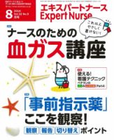 エキスパートナース 2016年8月号 表紙