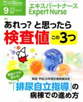 エキスパートナース 2016年9月号 表紙
