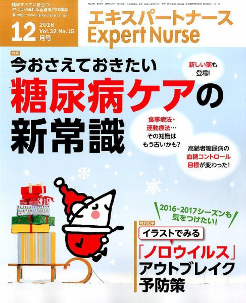 エキスパートナース 2016年12月号 (発売日2016年11月20日) 表紙