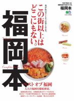 エイ出版社の街ラブ本 福岡本 表紙