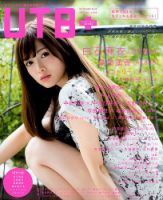増刊 UP to boy (アップ トゥ ボーイ) ２８号ＵＴＢ＋ (発売日2015年10月09日) 表紙