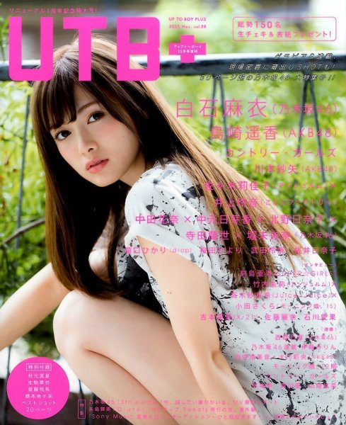 増刊 UP to boy (アップ トゥ ボーイ) ２８号ＵＴＢ＋ (発売日2015年10月09日) 表紙