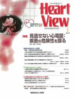 Heart View（ハートビュー） 2016年1月号 (発売日2015年12月09日) 表紙