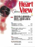 Heart View（ハートビュー） 2016年2月号 表紙