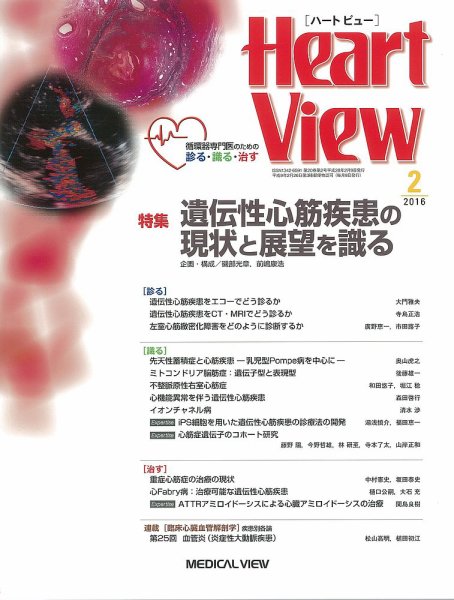 Heart View（ハートビュー） 2016年2月号 (発売日2016年01月09日) 表紙