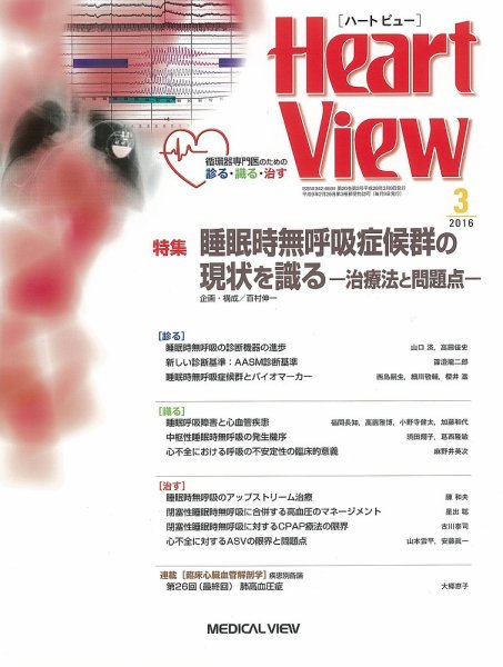 Heart View（ハートビュー） 2016年3月号 (発売日2016年02月10日) 表紙