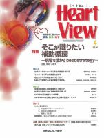 Heart View（ハートビュー） 2016年4月号 表紙
