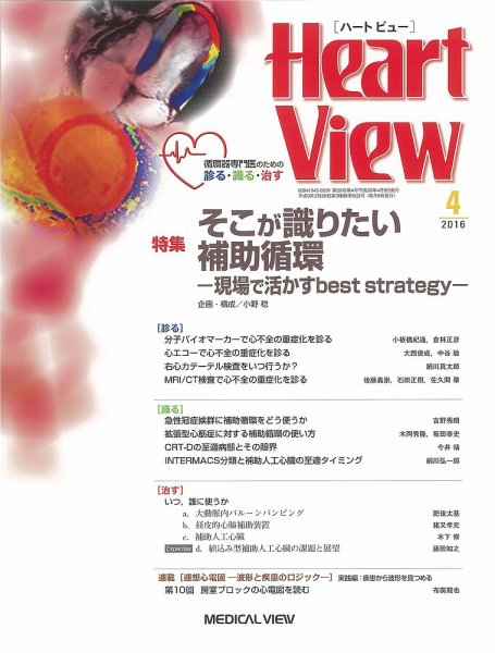 Heart View（ハートビュー） 2016年4月号 (発売日2016年03月09日) 表紙