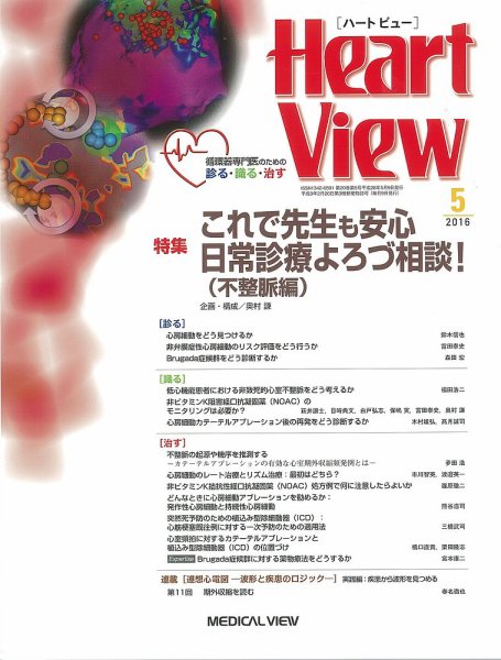 Heart View（ハートビュー） 2016年5月号 (発売日2016年04月09日) 表紙