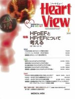 Heart View（ハートビュー） 2016年7月号 (発売日2016年06月09日) 表紙