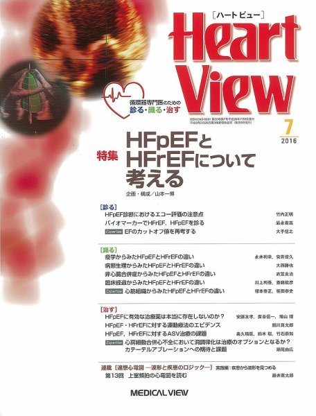 Heart View（ハートビュー） 2016年7月号 (発売日2016年06月09日) 表紙