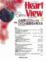Heart View（ハートビュー） 2016年10月号 表紙