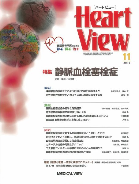 Heart View（ハートビュー） 2016年11月号 (発売日2016年10月11日) 表紙