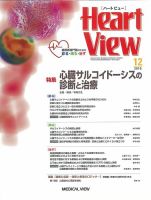Heart View（ハートビュー） 2016年12月号 (発売日2016年11月09日) 表紙