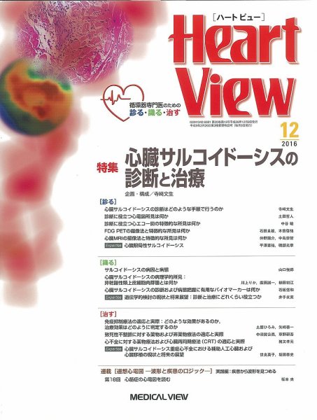 Heart View（ハートビュー） 2016年12月号 (発売日2016年11月09日) 表紙