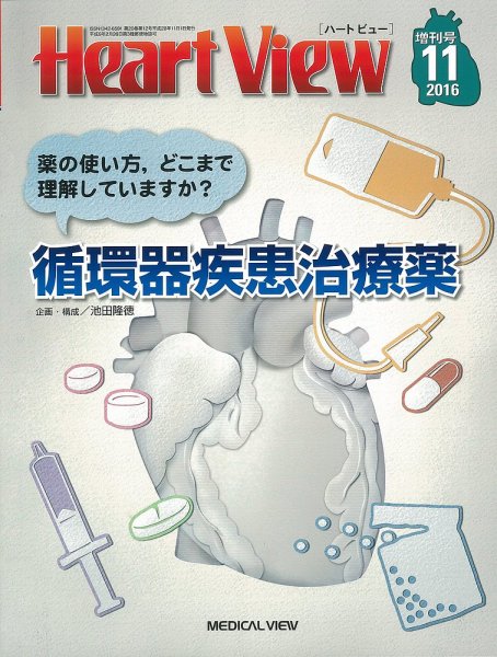 Heart View（ハートビュー） 11月増刊号 (発売日2016年10月21日) 表紙