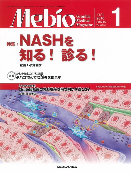 Mebio 2016年1月号 (発売日2015年12月11日) 表紙