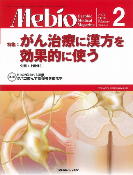 Mebio 2016年2月号 (発売日2016年01月12日) 表紙