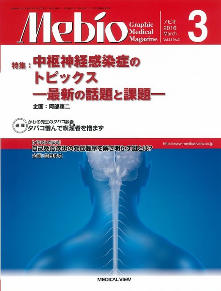 Mebio 2016年3月号 (発売日2016年02月12日) 表紙