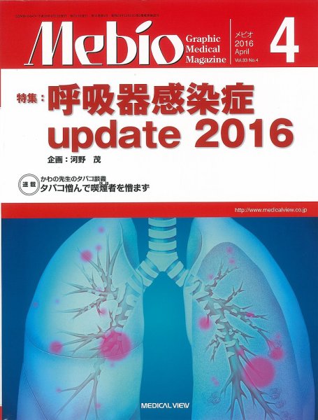 Mebio 2016年4月号 (発売日2016年03月10日) 表紙