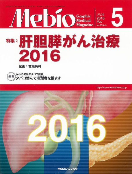 Mebio 2016年5月号 (発売日2016年04月11日) 表紙