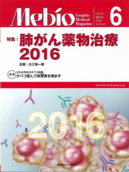 Mebio 2016年6月号 (発売日2016年05月11日) 表紙
