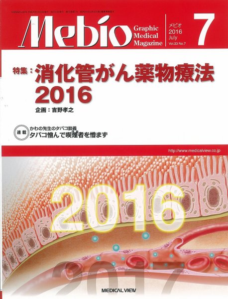 Mebio 2016年7月号 (発売日2016年06月10日) 表紙